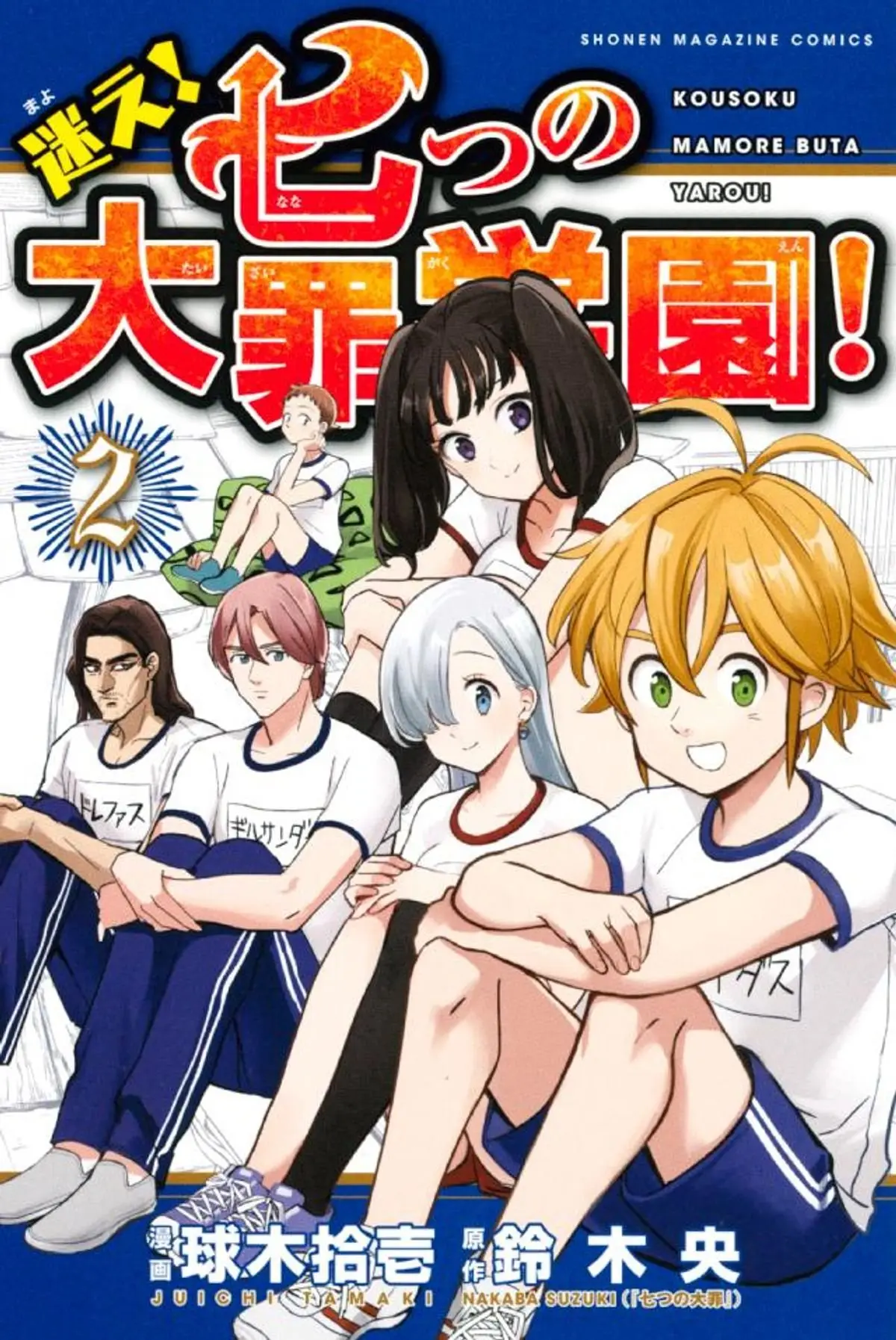 Nanatsu no Taizai Gakuen (2014) - Capítulo 19 - Página 1 - LectorTMOo