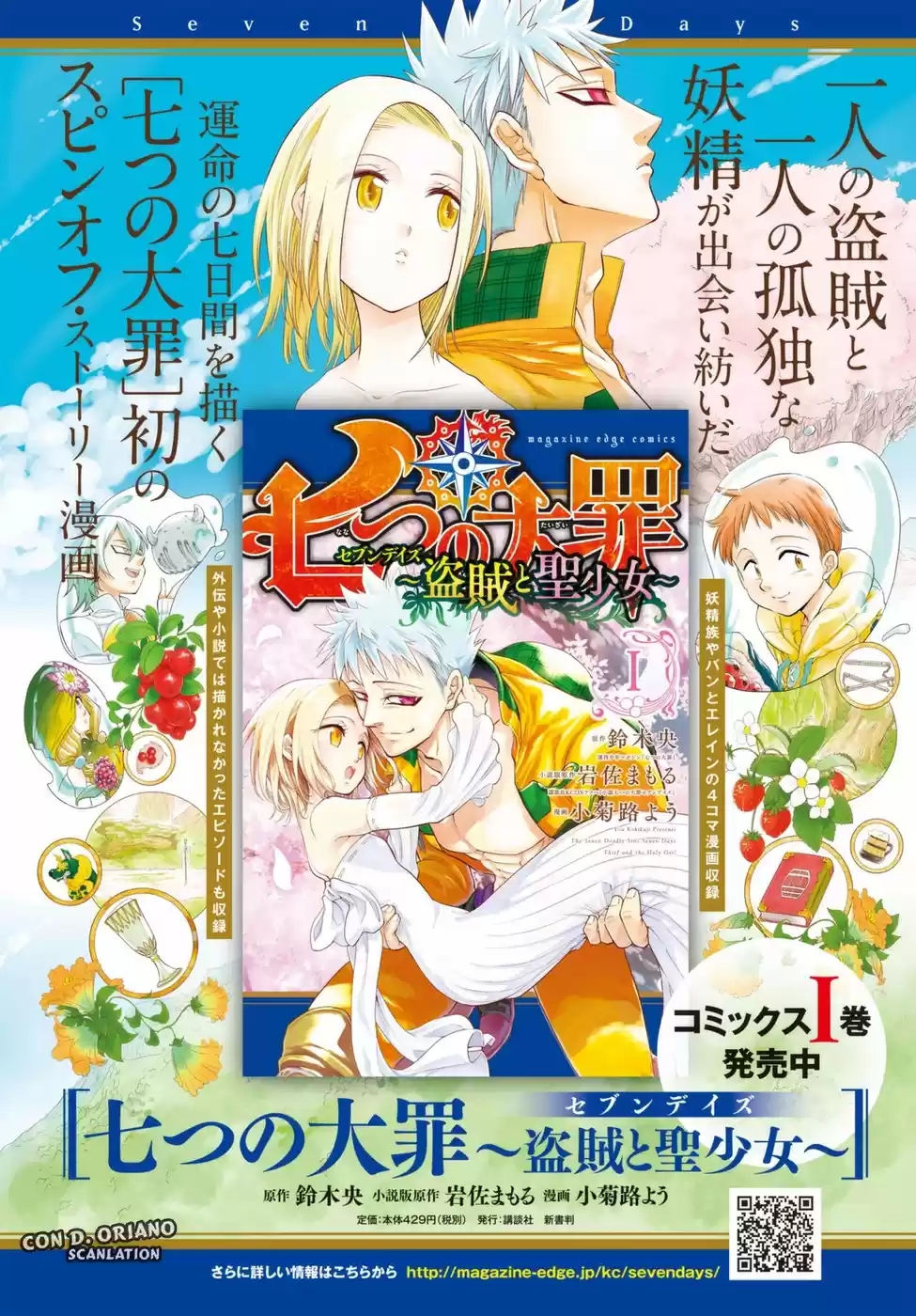 NANATSU NO TAIZAI: SEVEN DAYS (2017) - Capítulo 6 - Página 3 - LectorTMOo