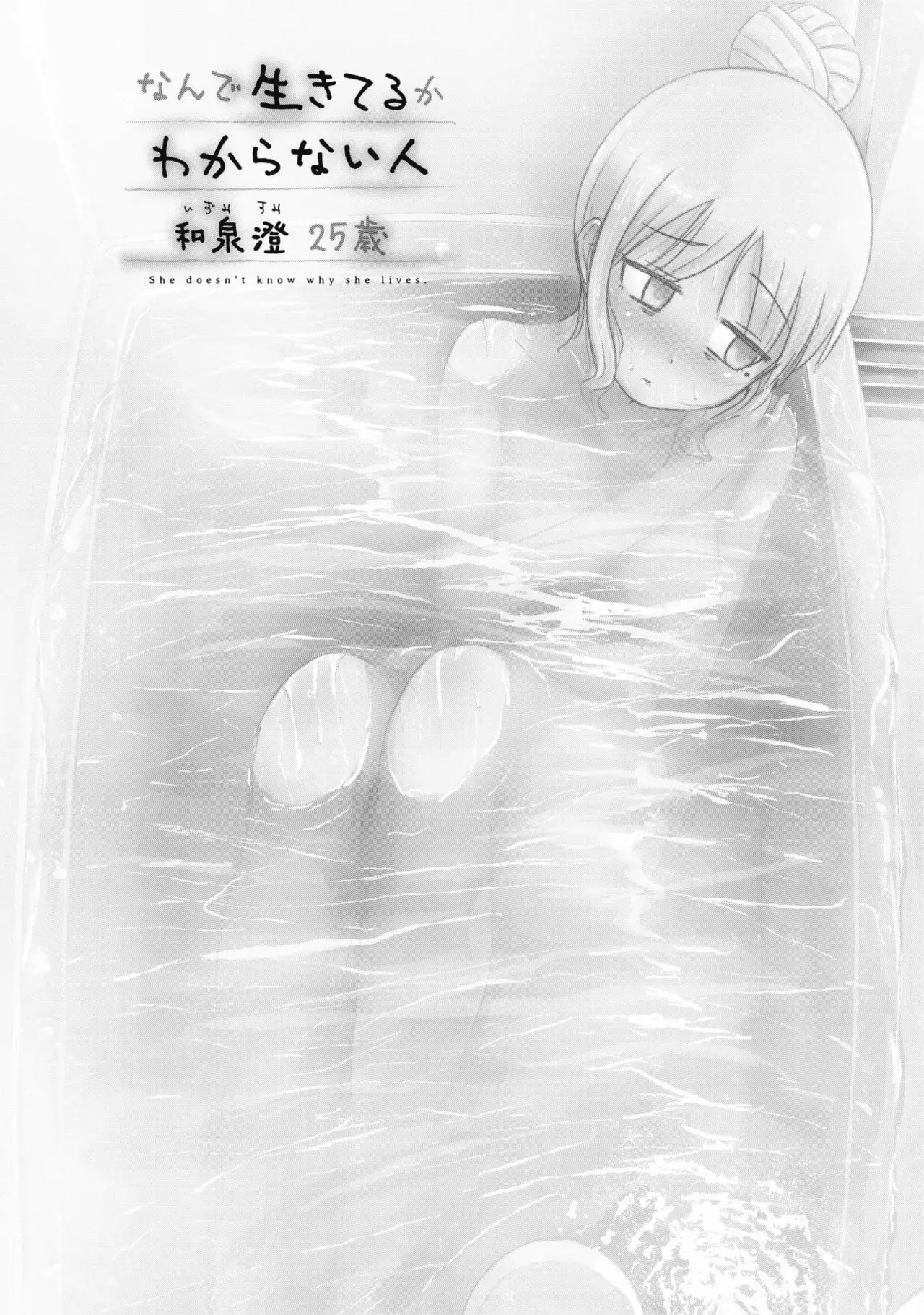 Nande Ikiteru Ka Wakaranai Hito Izumi Sumi 25-sai - Capítulo 2 - Página 6 - LectorTMOo
