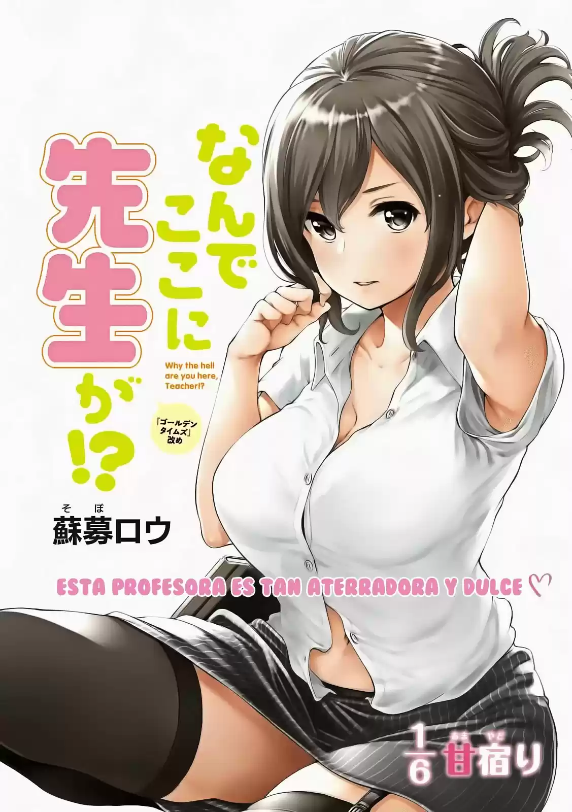 Nande koko ni sensei ga!? (2015) - Capítulo 1 - Página 2 - LectorTMOo