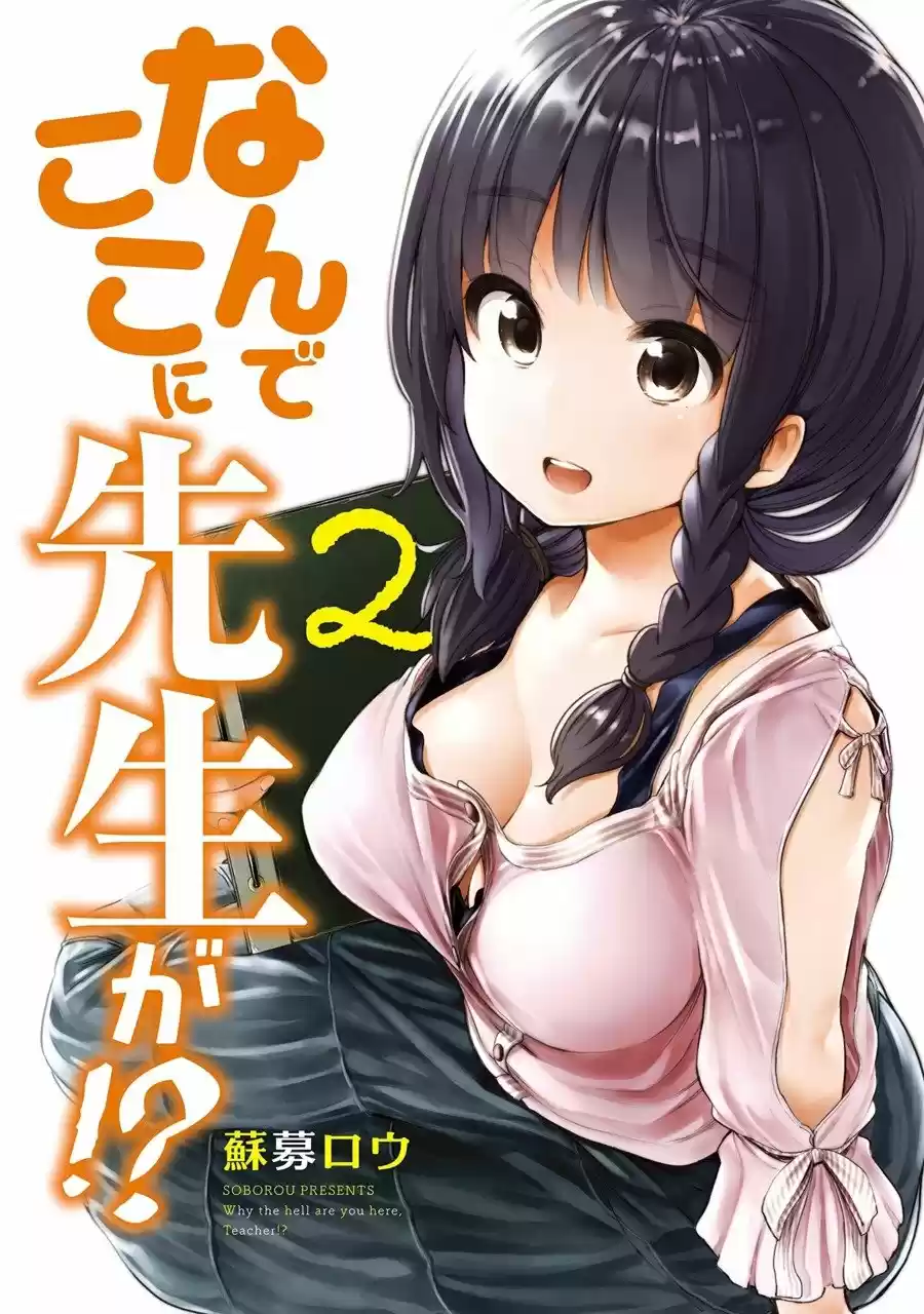 Nande koko ni sensei ga!? (2015) - Capítulo 12 - Página 1 - LectorTMOo