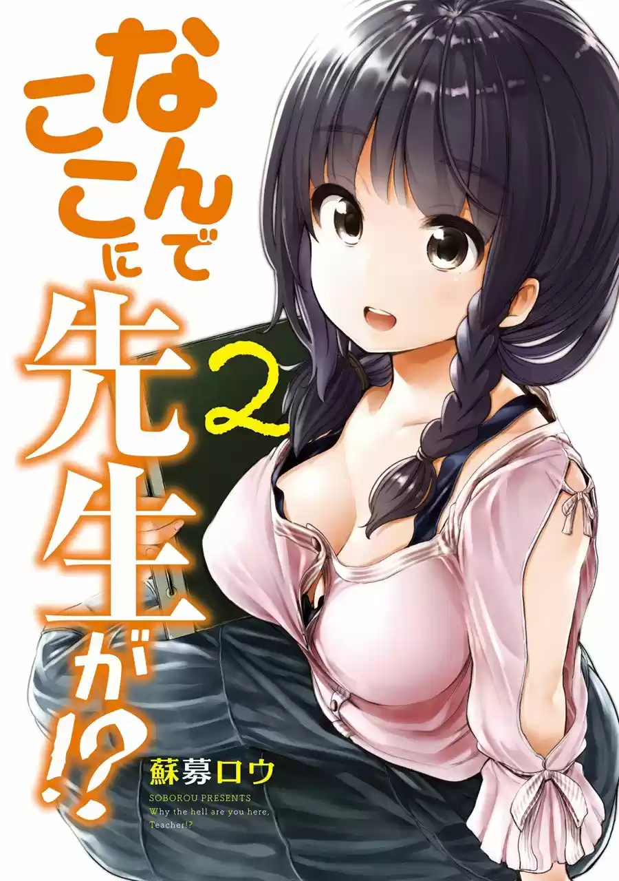 Nande koko ni sensei ga!? (2015) - Capítulo 16 - Página 1 - LectorTMOo