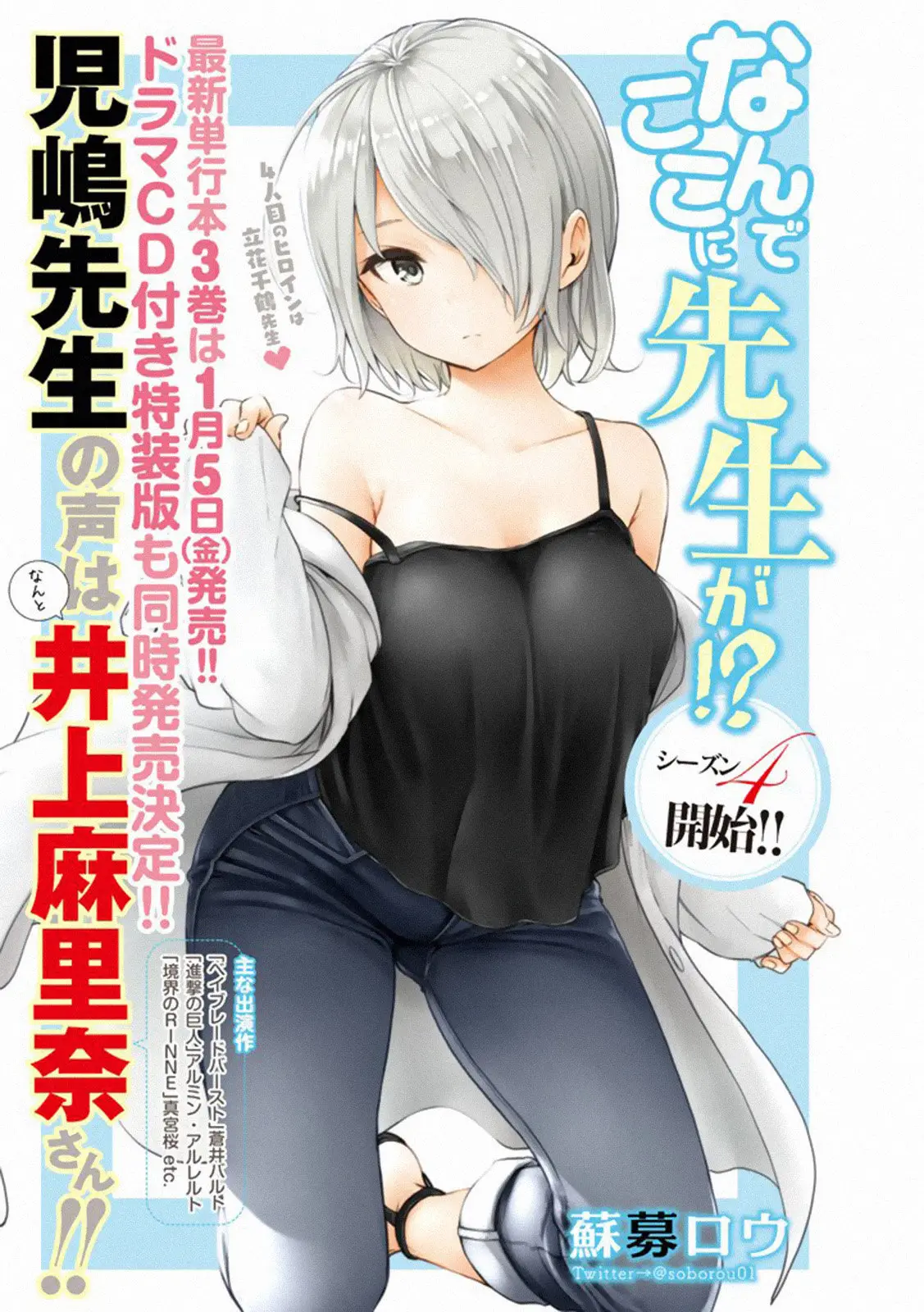 Nande koko ni sensei ga!? (2015) - Capítulo 27 - Página 4 - LectorTMOo