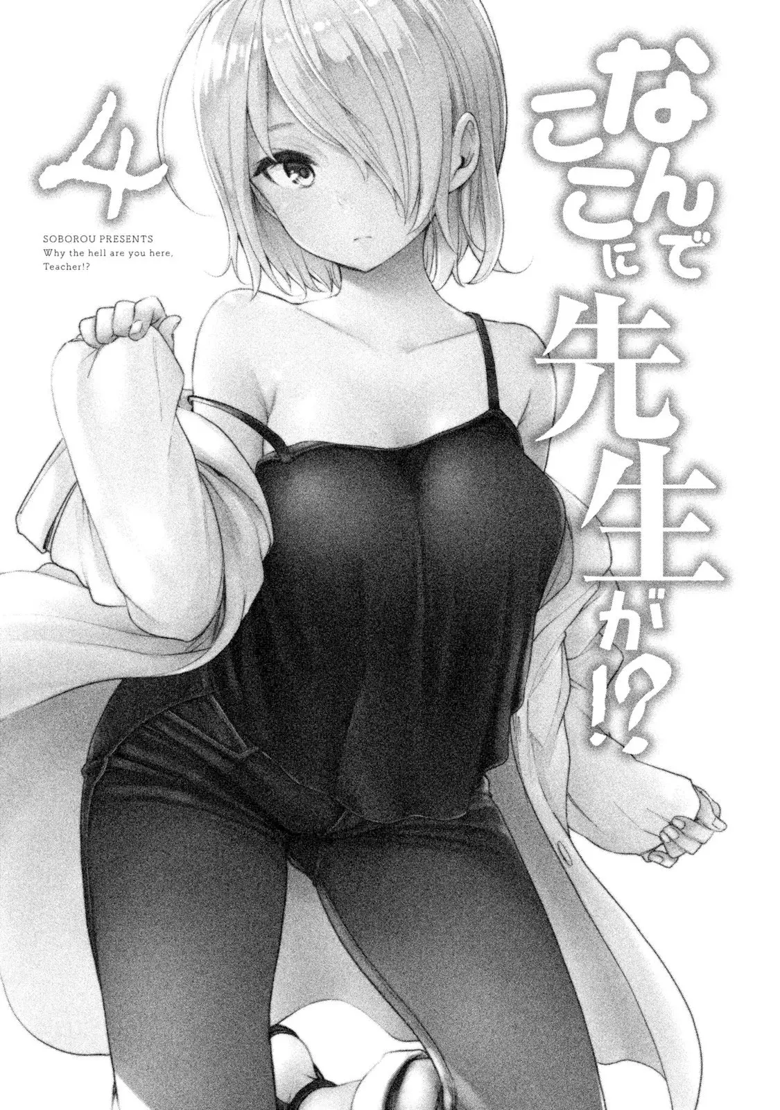 Nande koko ni sensei ga!? (2015) - Capítulo 27 - Página 5 - LectorTMOo