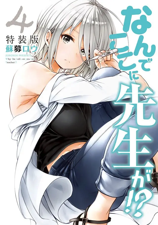 Nande koko ni sensei ga!? (2015) - Capítulo 35 - Página 1 - LectorTMOo