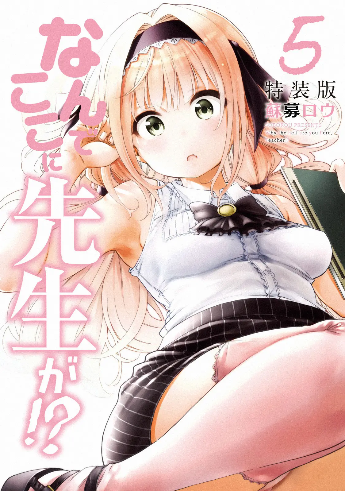 Nande koko ni sensei ga!? (2015) - Capítulo 37 - Página 1 - LectorTMOo
