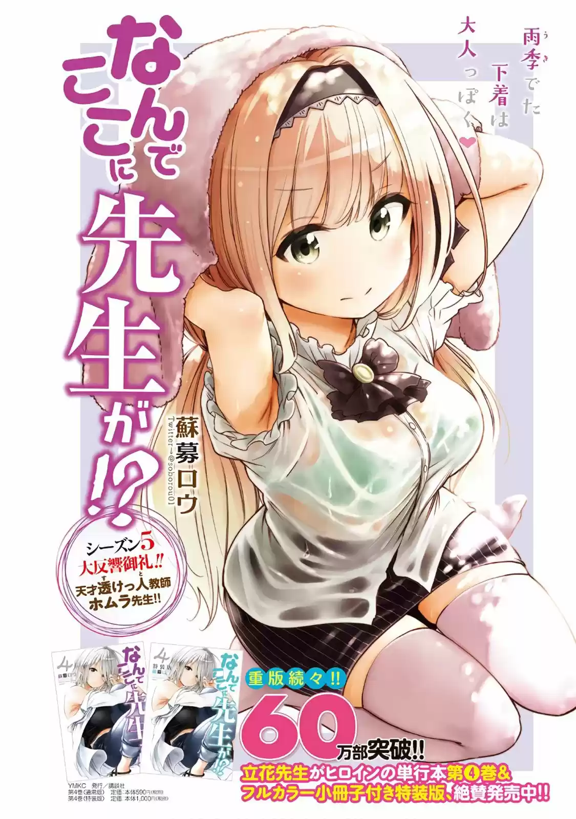 Nande koko ni sensei ga!? (2015) - Capítulo 42 - Página 2 - LectorTMOo
