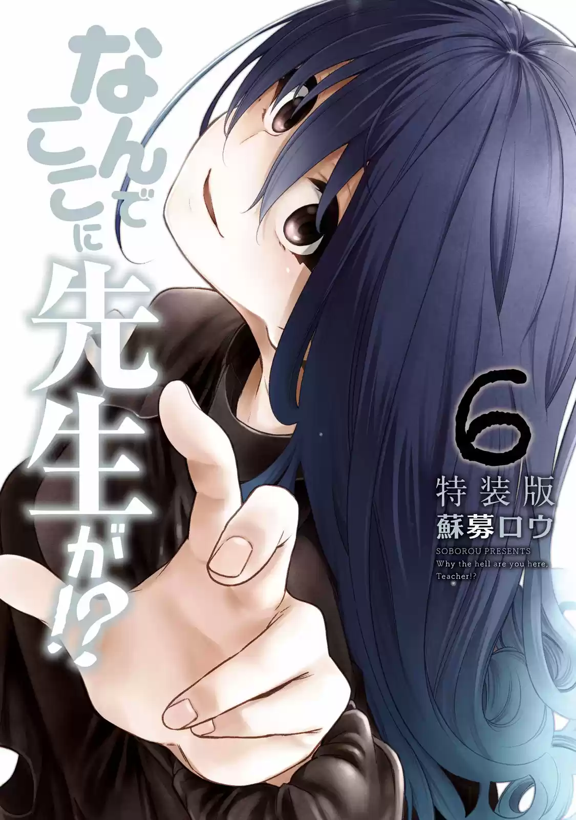 Nande koko ni sensei ga!? (2015) - Capítulo 47 - Página 1 - LectorTMOo