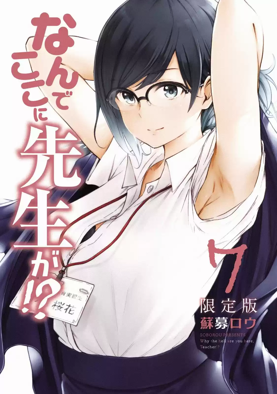 Nande koko ni sensei ga!? (2015) - Capítulo 58 - Página 2 - LectorTMOo