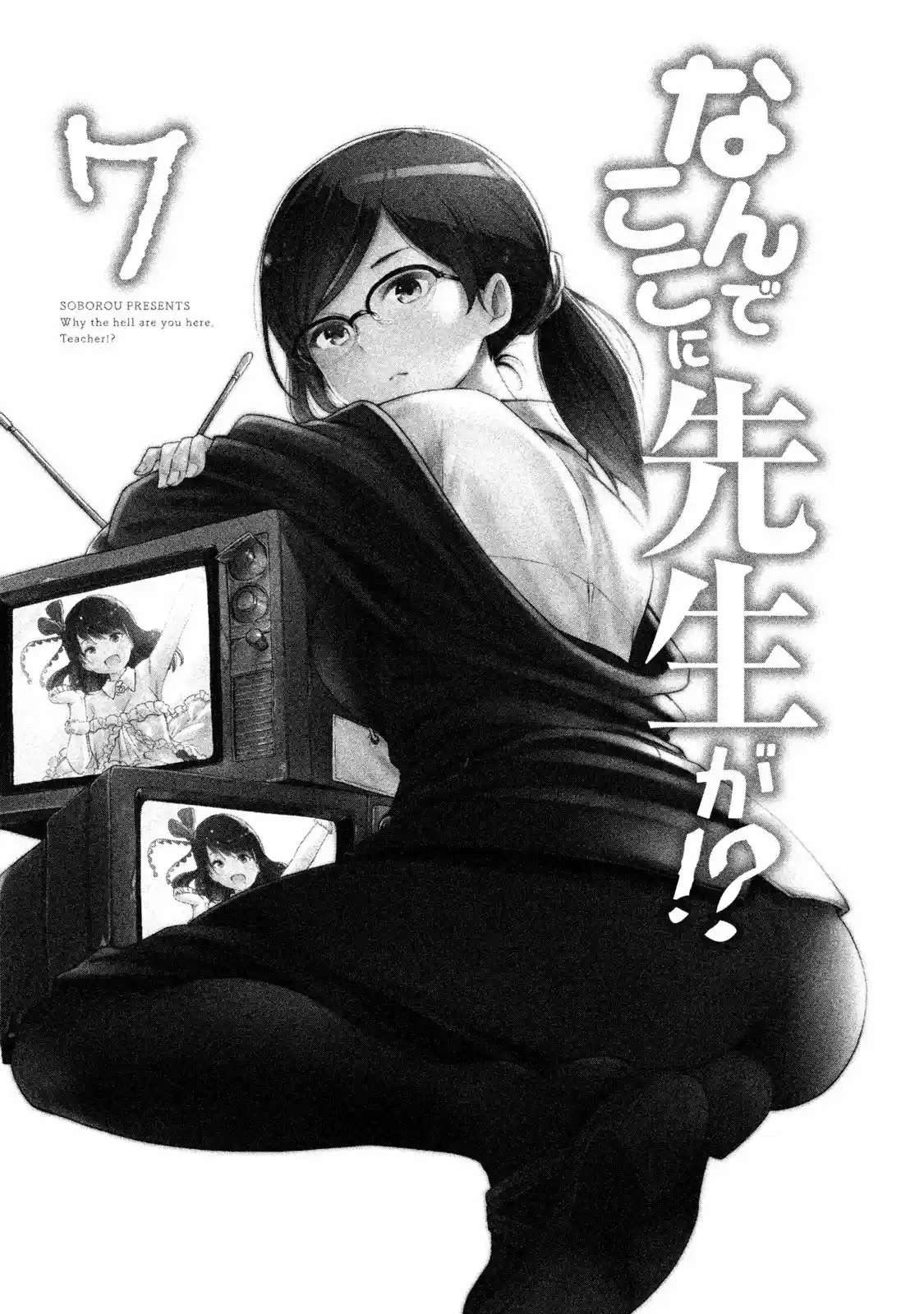 Nande koko ni sensei ga!? (2015) - Capítulo 58 - Página 4 - LectorTMOo