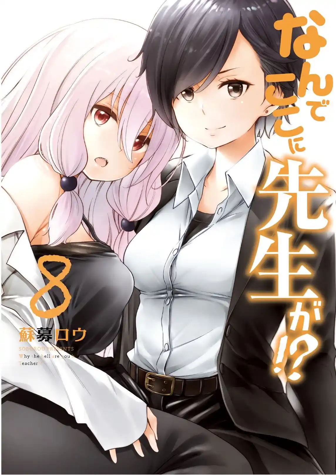 Nande koko ni sensei ga!? (2015) - Capítulo 69 - Página 3 - LectorTMOo