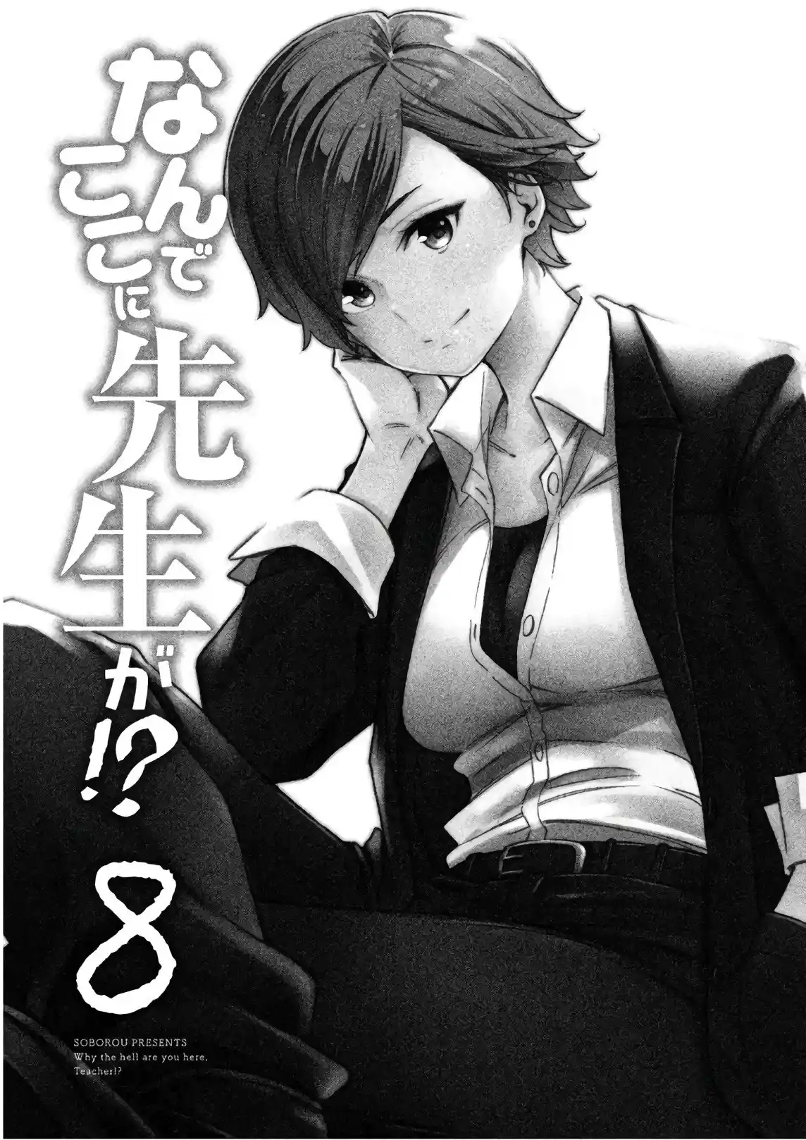 Nande koko ni sensei ga!? (2015) - Capítulo 69 - Página 5 - LectorTMOo
