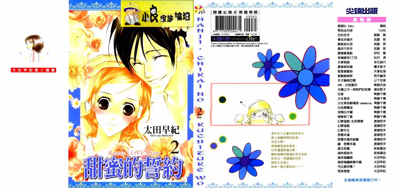 Nanji, Chikai no Kuchizuke wo... (2016) - Capítulo 5 - Página 3 - LectorTMOo