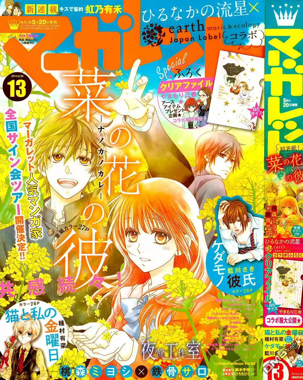 Nanohana no Kare - Nanoka no Kare - (2013) - Capítulo 12 - Página 3 - LectorTMOo