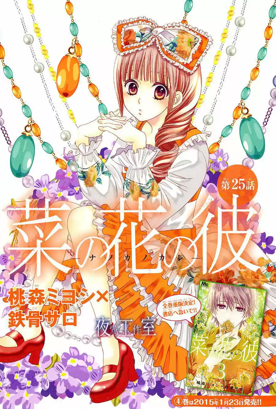 Nanohana no Kare - Nanoka no Kare - (2013) - Capítulo 25 - Página 2 - LectorTMOo