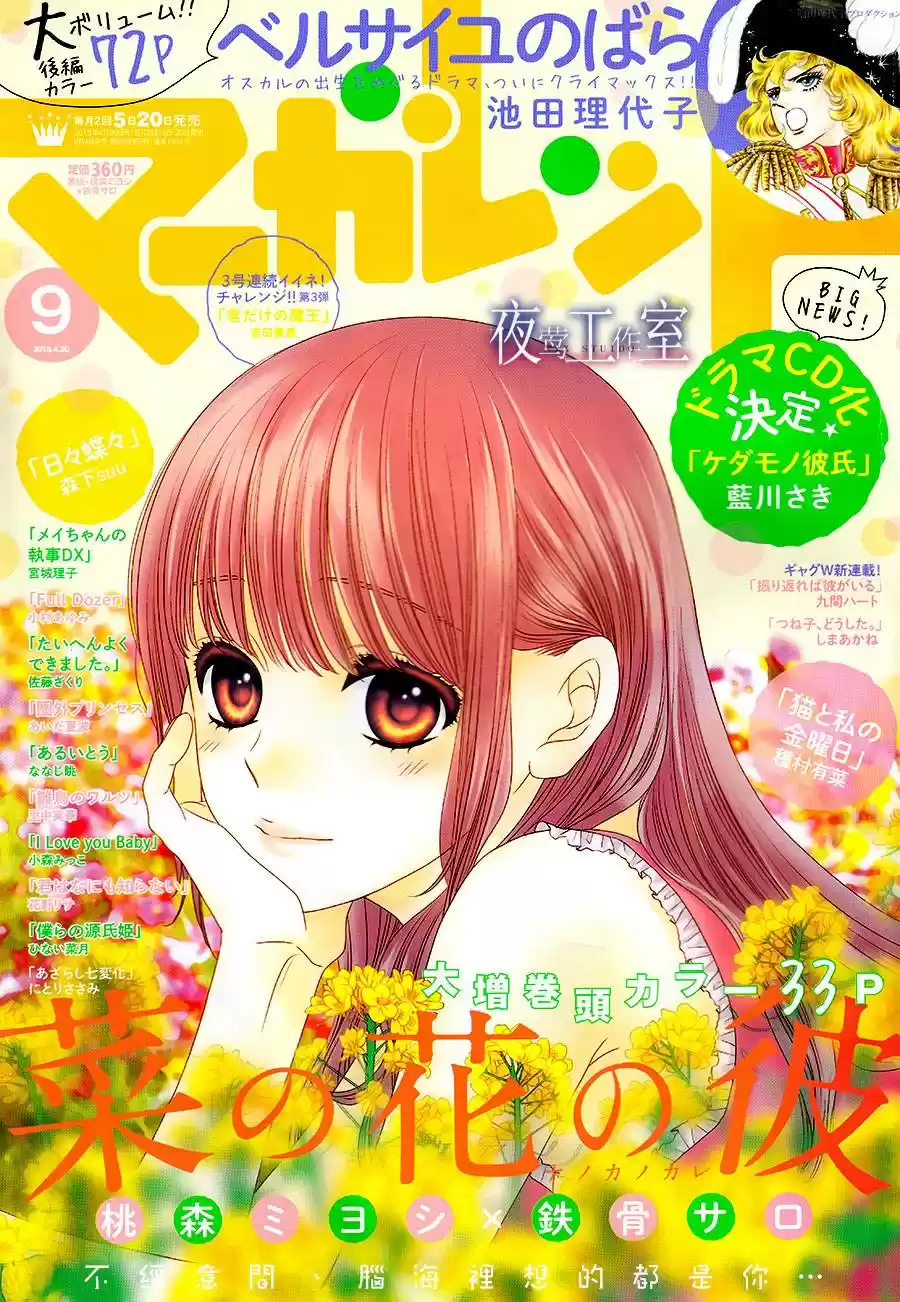 Nanohana no Kare - Nanoka no Kare - (2013) - Capítulo 31 - Página 2 - LectorTMOo