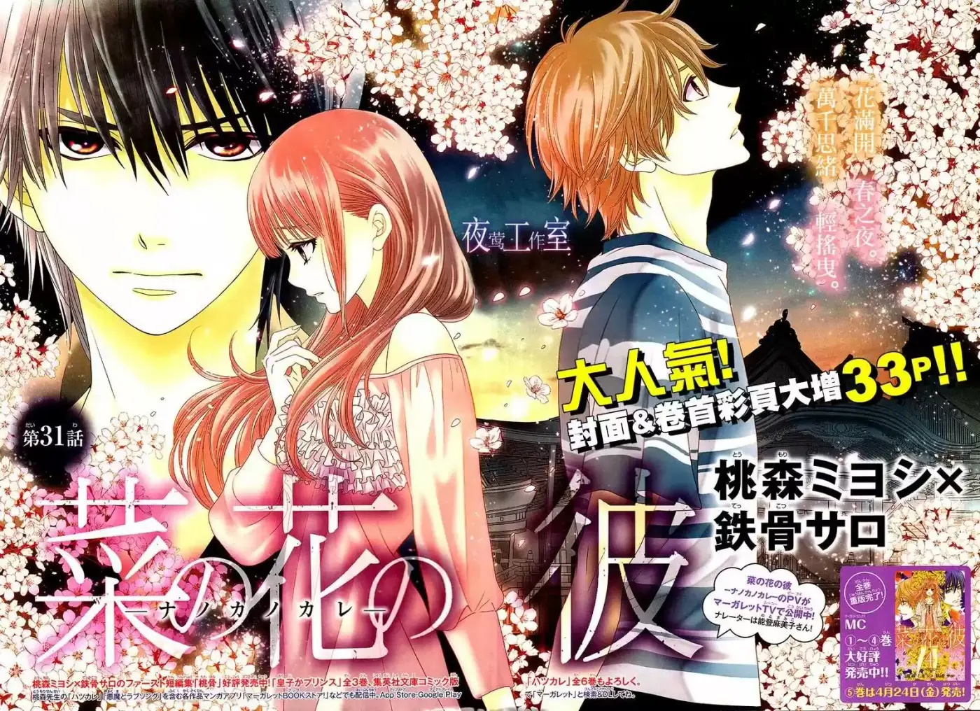 Nanohana no Kare - Nanoka no Kare - (2013) - Capítulo 31 - Página 3 - LectorTMOo