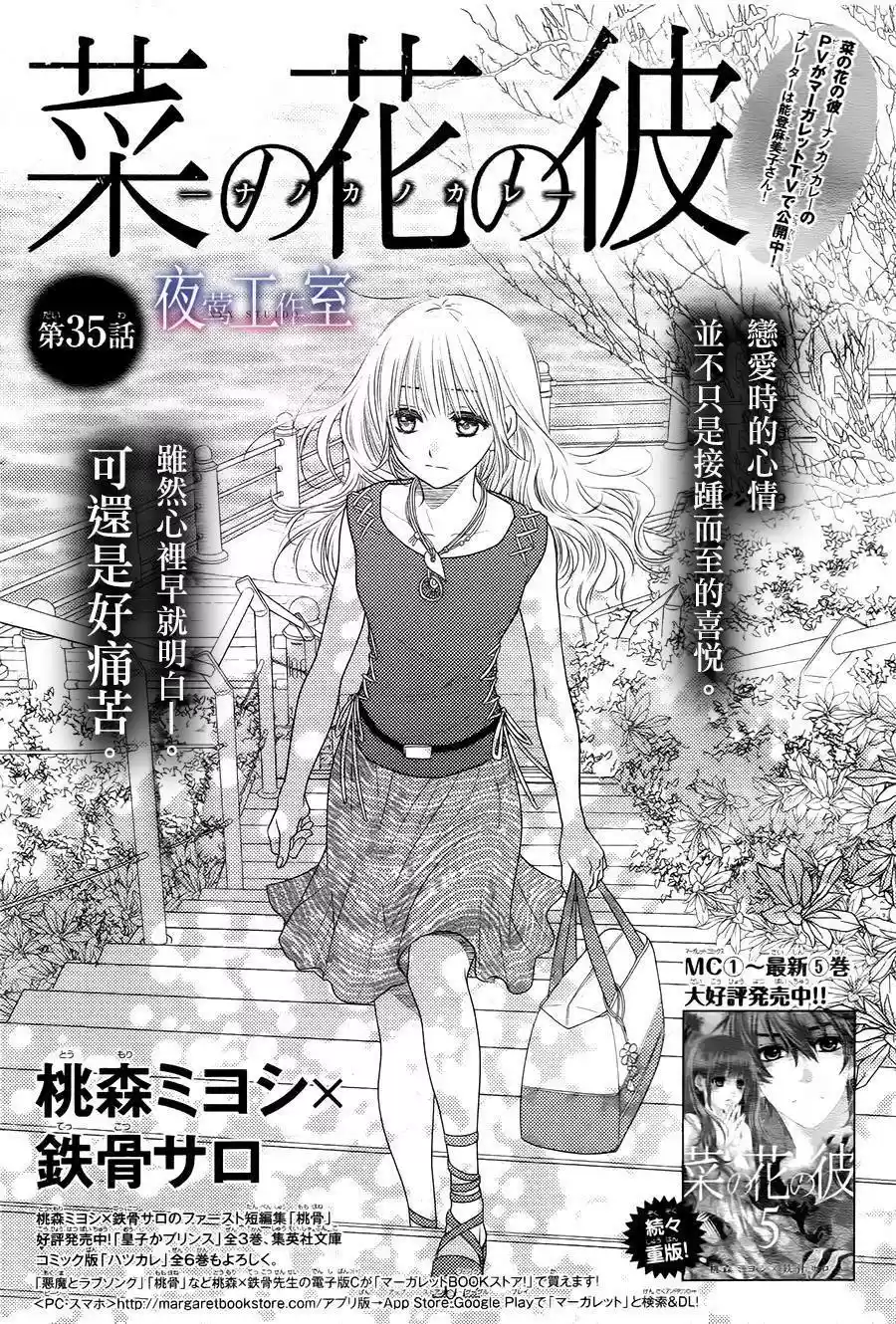 Nanohana no Kare - Nanoka no Kare - (2013) - Capítulo 35 - Página 2 - LectorTMOo