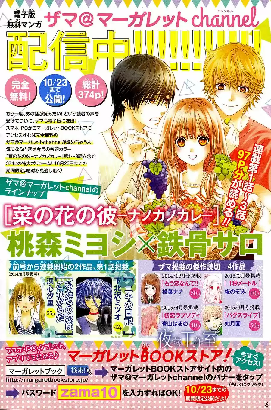 Nanohana no Kare - Nanoka no Kare - (2013) - Capítulo 41.5 - Página 5 - LectorTMOo