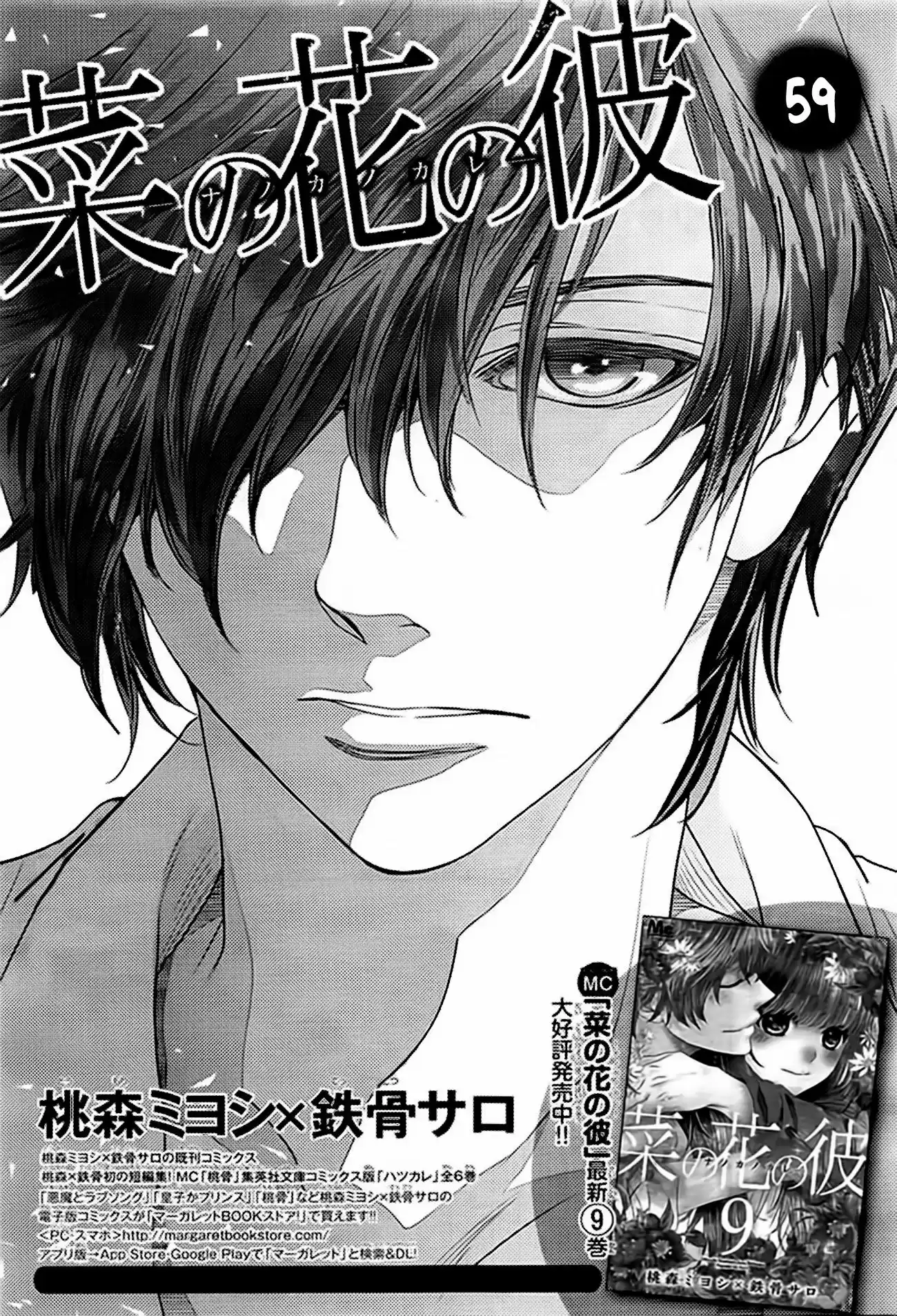 Nanohana no Kare - Nanoka no Kare - (2013) - Capítulo 59 - Página 2 - LectorTMOo