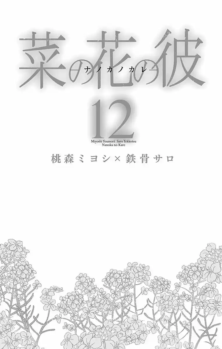 Nanohana no Kare - Nanoka no Kare - (2013) - Capítulo 66 - Página 3 - LectorTMOo