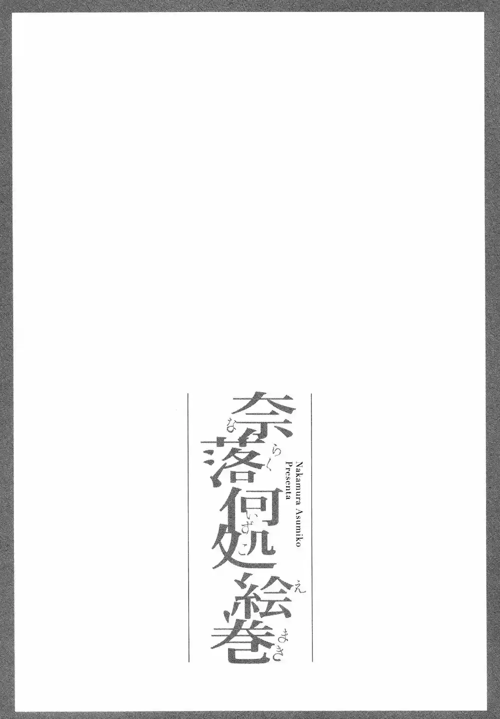 Naraku Izuku Emaki (2011) - Capítulo 3 - Página 43 - LectorTMOo