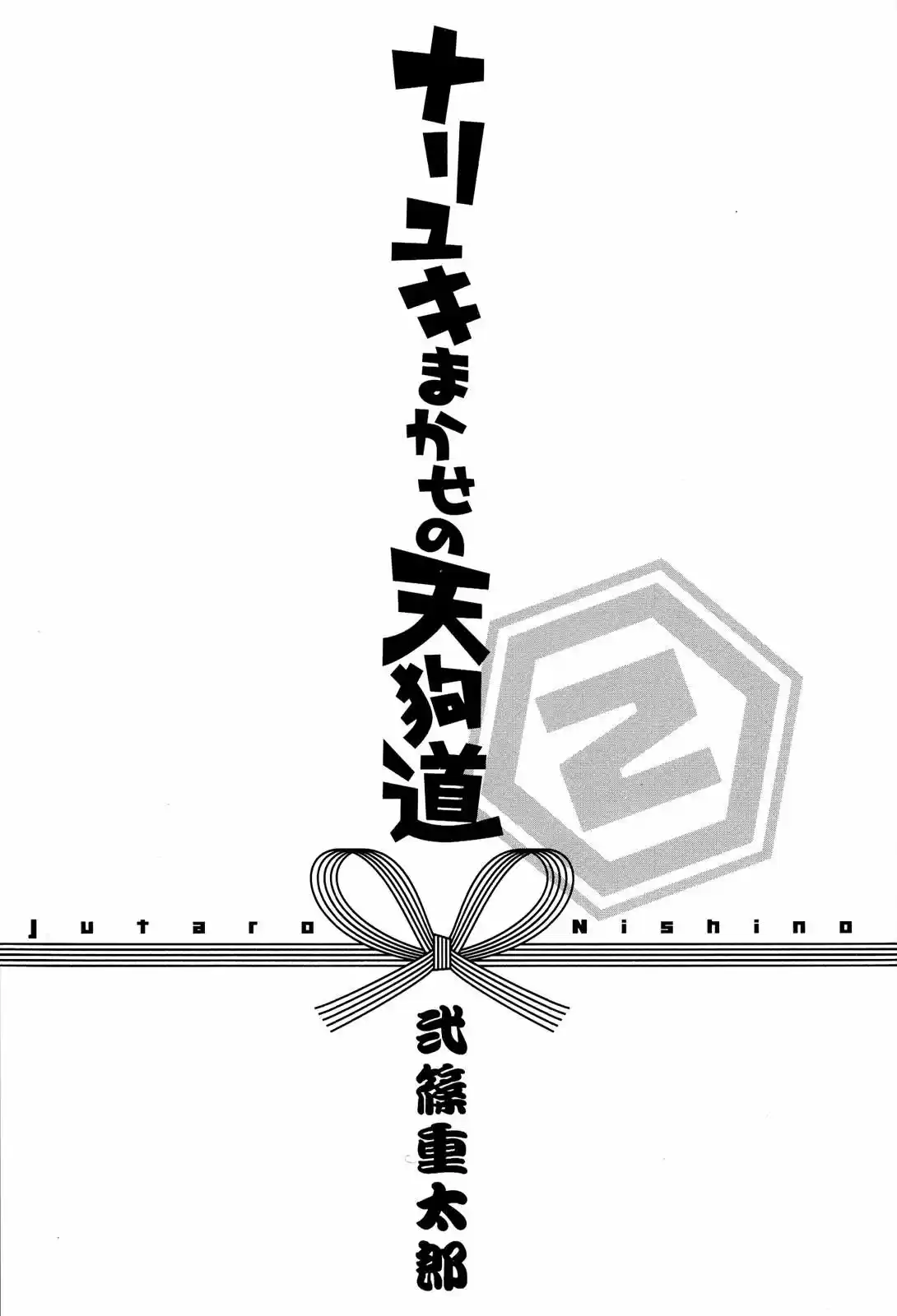 Nariyuki Makase no Tengu Michi (2012) - Capítulo 7 - Página 6 - LectorTMOo