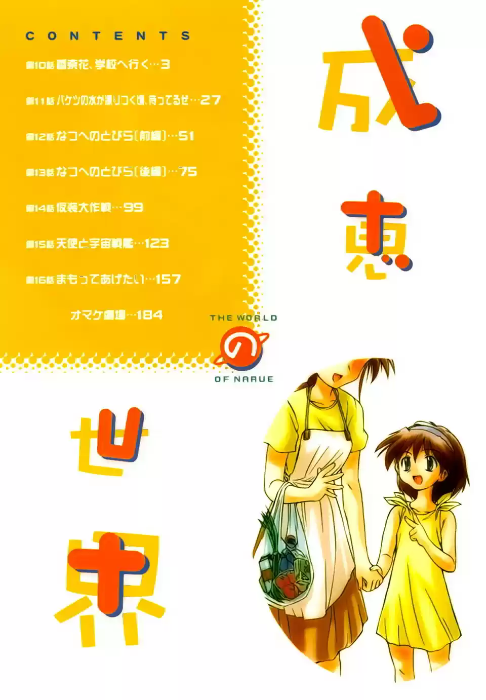 Narue no sekai (1999) - Capítulo 10 - Página 4 - LectorTMOo