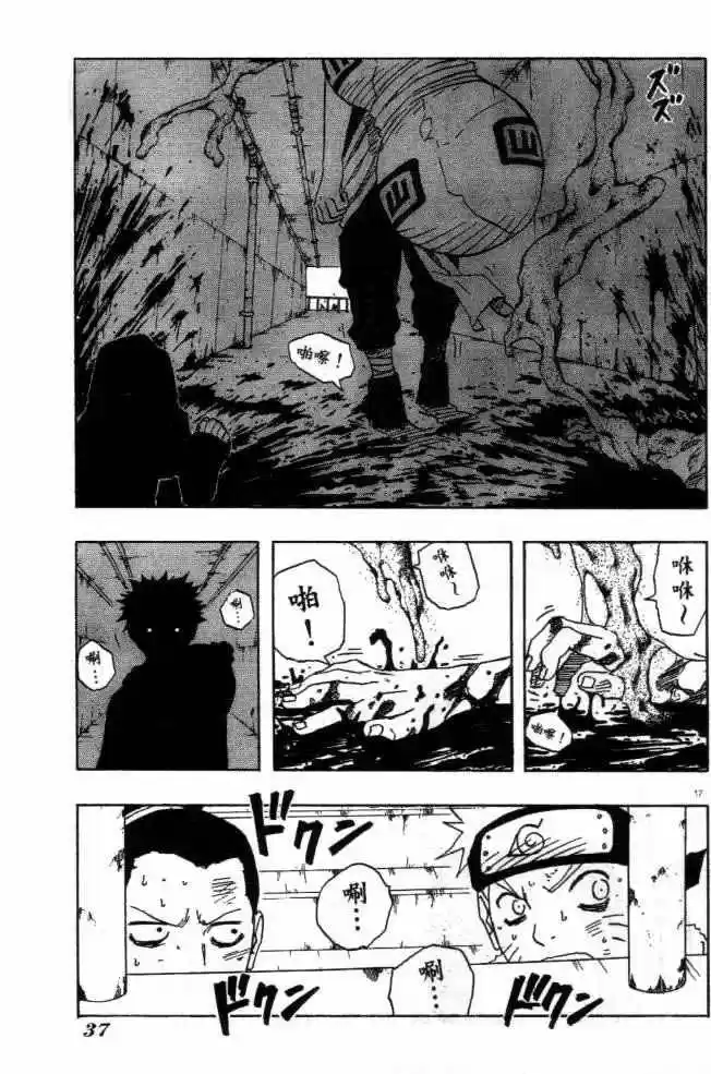 Naruto (1999) - Capítulo 110 - Página 18 - LectorTMOo