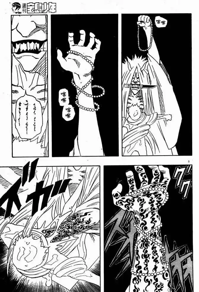 Naruto (1999) - Capítulo 123 - Página 5 - LectorTMOo