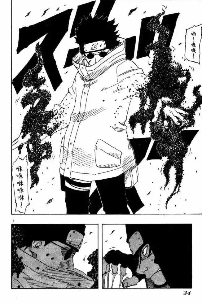 Naruto (1999) - Capítulo 125 - Página 8 - LectorTMOo