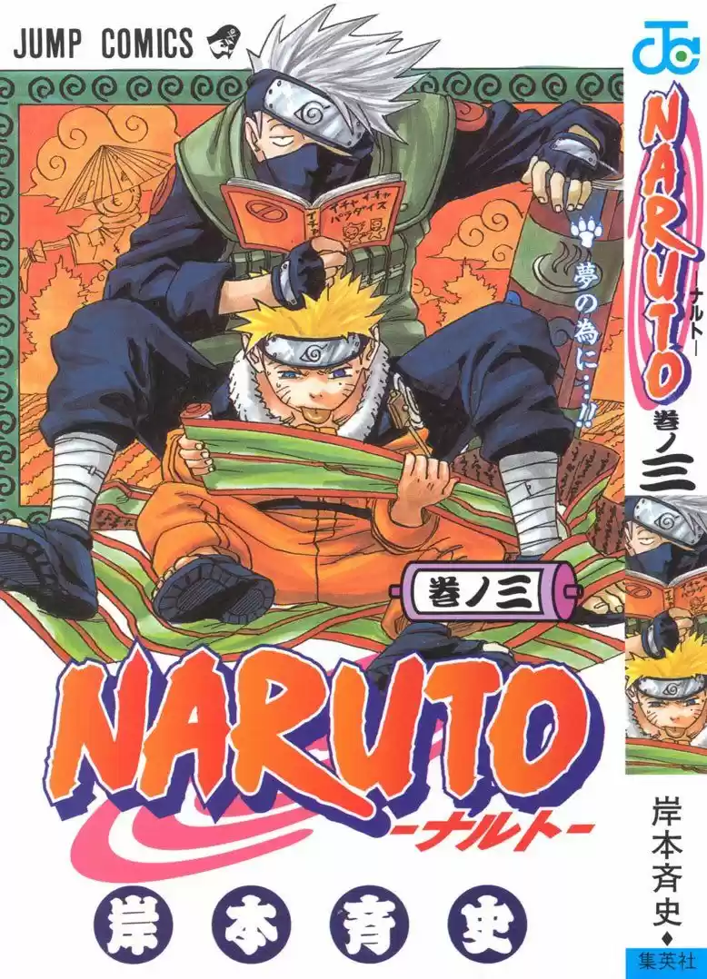 Naruto (1999) - Capítulo 18 - Página 1 - LectorTMOo