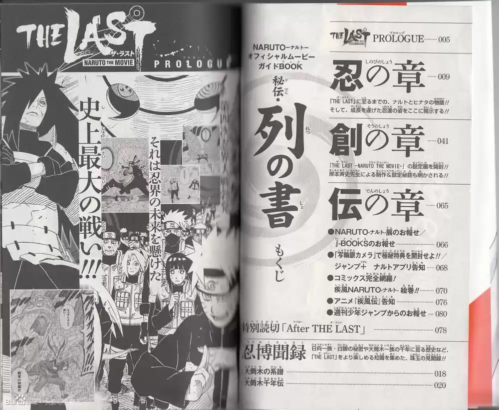 Naruto (1999) - Capítulo 700.05 - Página 4 - LectorTMOo