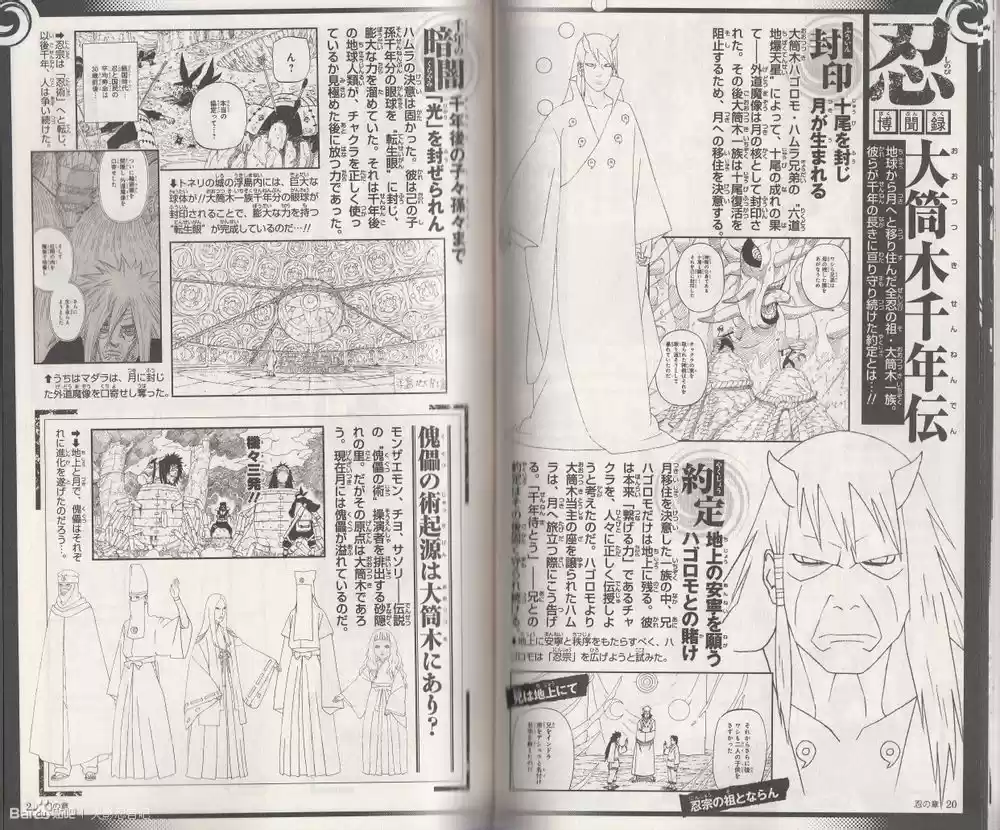 Naruto (1999) - Capítulo 700.5 - Página 11 - LectorTMOo
