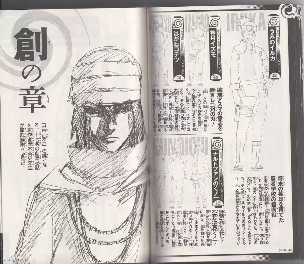 Naruto (1999) - Capítulo 700.5 - Página 21 - LectorTMOo