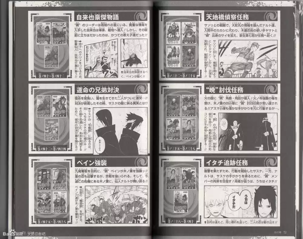 Naruto (1999) - Capítulo 700.5 - Página 37 - LectorTMOo