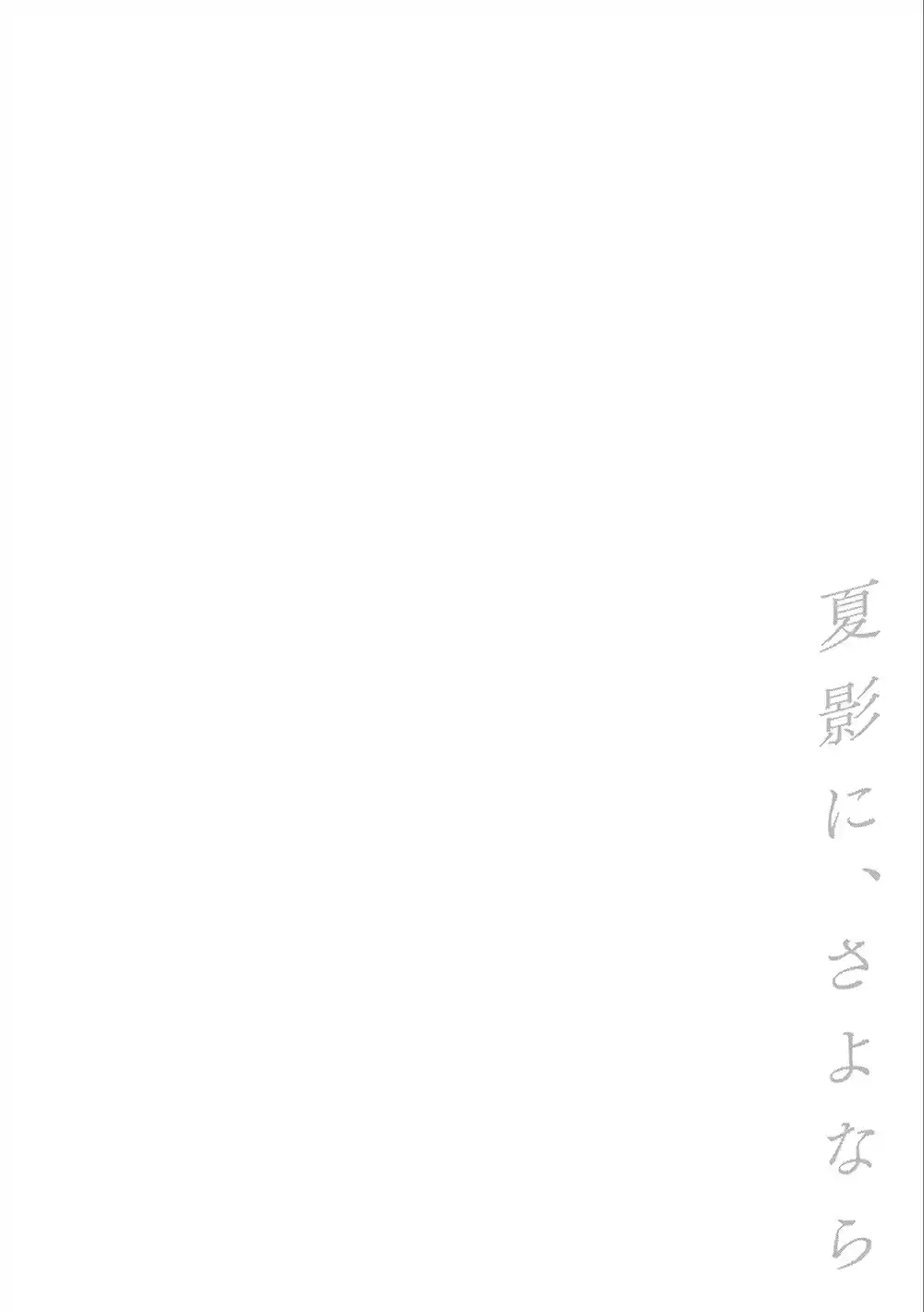 Natsukage Ni, Sayonara. (2016) - Capítulo 2 - Página 33 - LectorTMOo