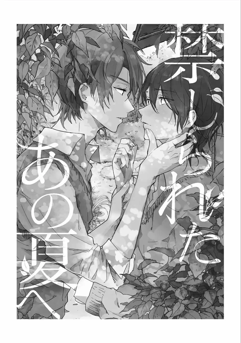 Natsukage Ni, Sayonara. (2016) - Capítulo 6 - Página 4 - LectorTMOo
