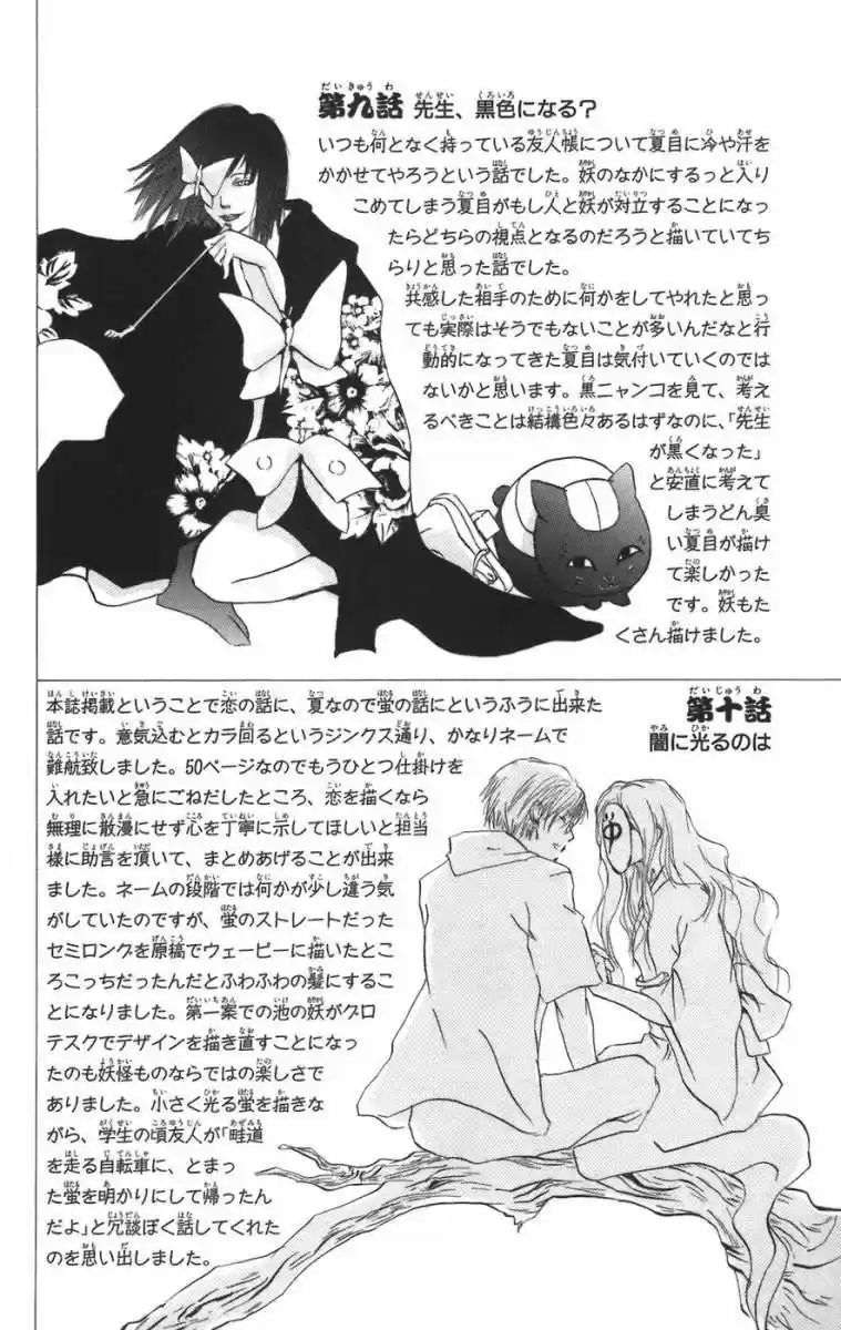 Natsume Yuujinchou (2003) - Capítulo 12 - Página 42 - LectorTMOo