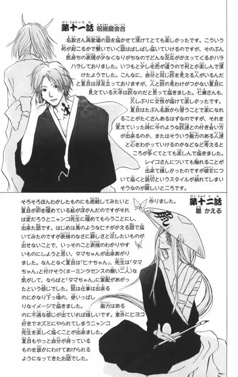 Natsume Yuujinchou (2003) - Capítulo 12 - Página 43 - LectorTMOo