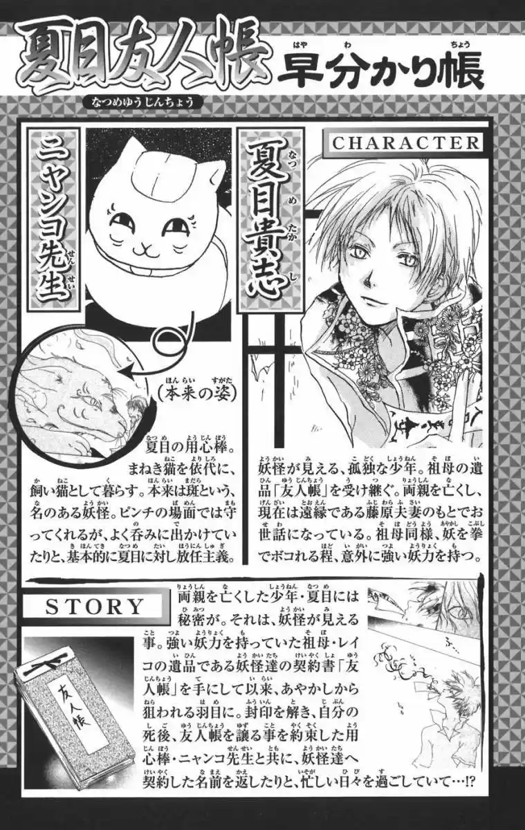 Natsume Yuujinchou (2003) - Capítulo 13 - Página 9 - LectorTMOo