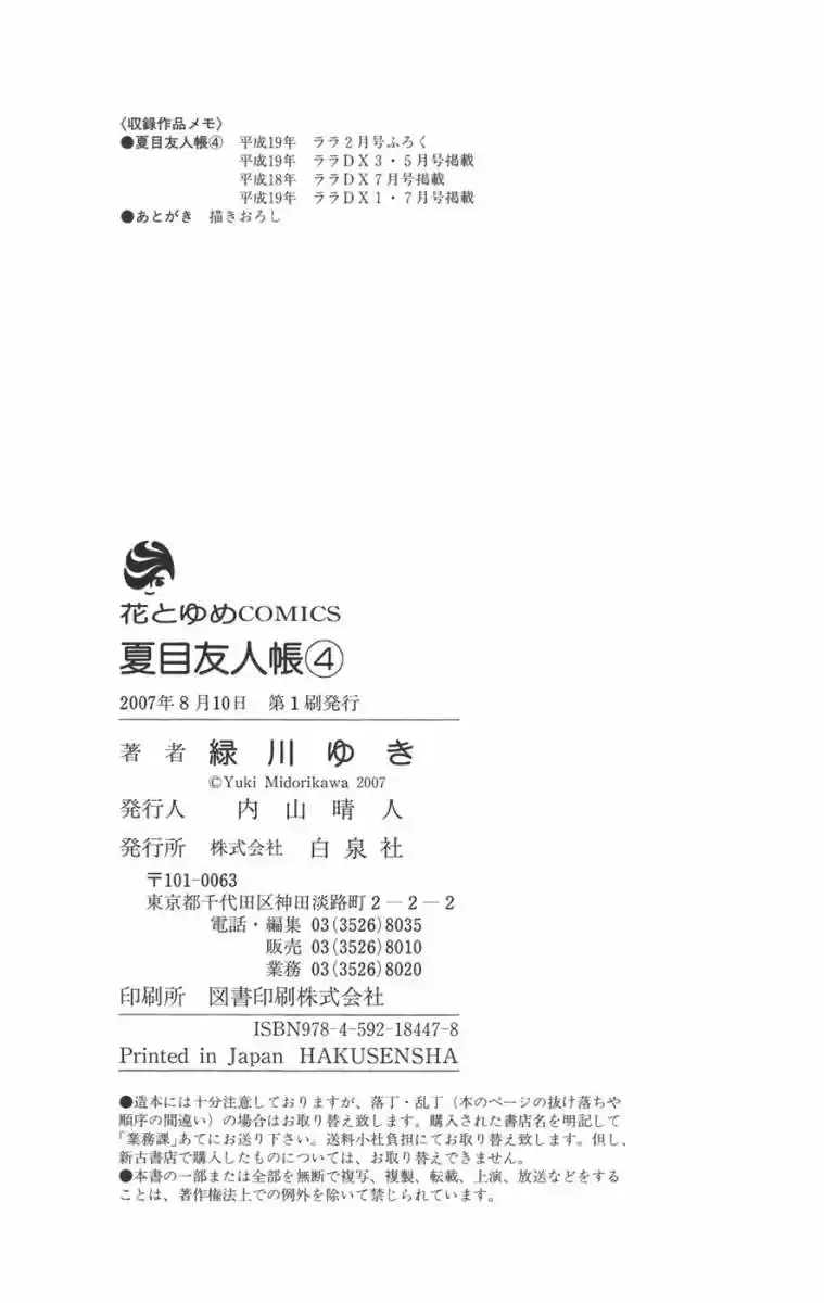 Natsume Yuujinchou (2003) - Capítulo 15.3 - Página 12 - LectorTMOo