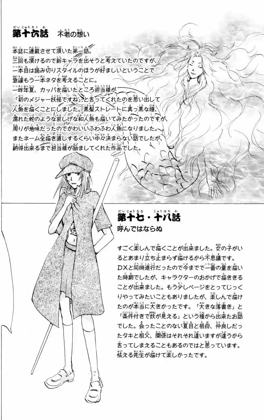 Natsume Yuujinchou (2003) - Capítulo 19.01 - Página 19 - LectorTMOo