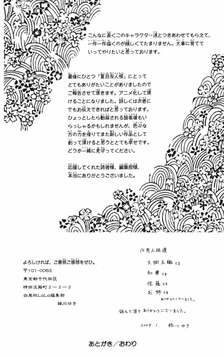 Natsume Yuujinchou (2003) - Capítulo 19.01 - Página 21 - LectorTMOo