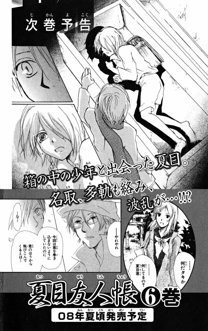 Natsume Yuujinchou (2003) - Capítulo 19.01 - Página 23 - LectorTMOo