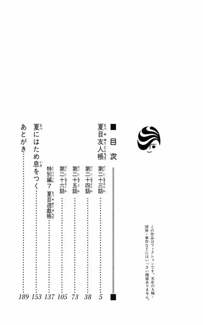 Natsume Yuujinchou (2003) - Capítulo 23 - Página 8 - LectorTMOo