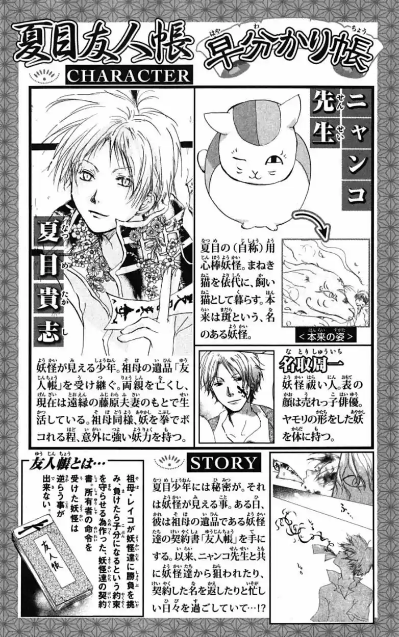 Natsume Yuujinchou (2003) - Capítulo 23 - Página 10 - LectorTMOo