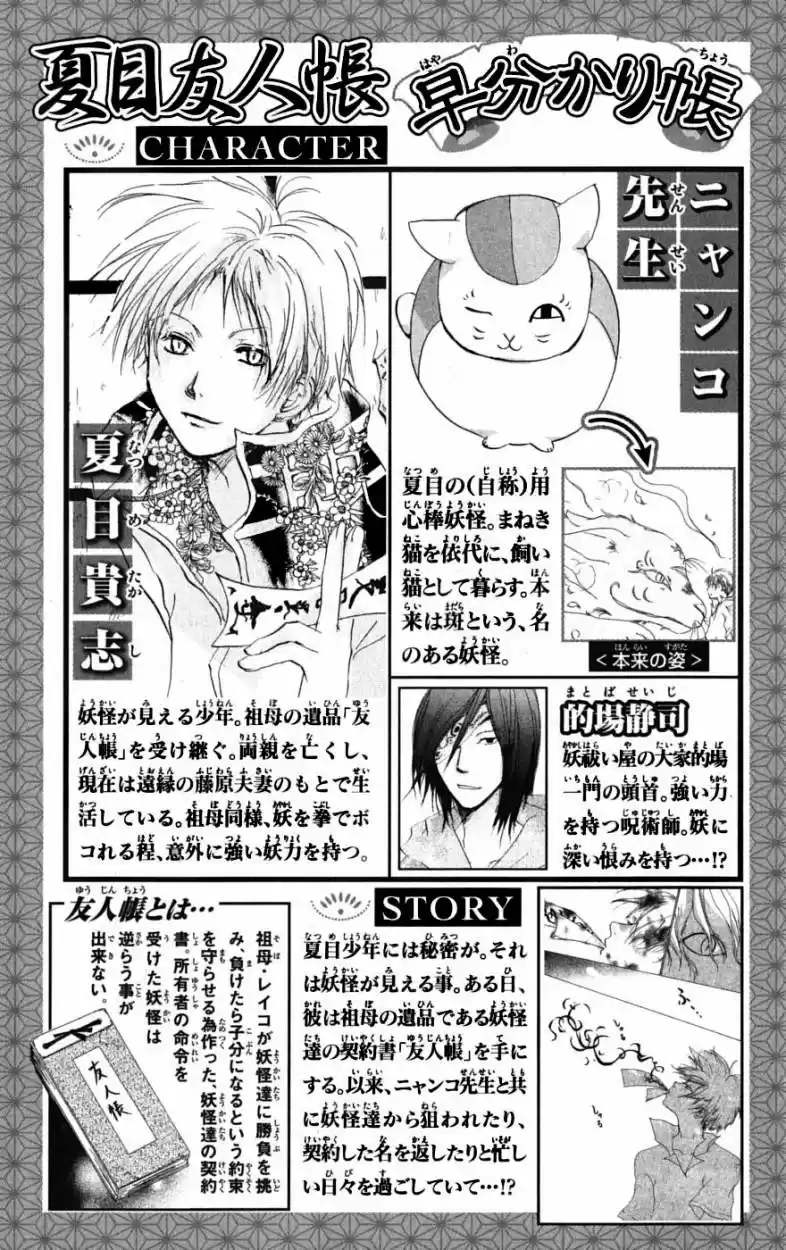 Natsume Yuujinchou (2003) - Capítulo 32 - Página 3 - LectorTMOo
