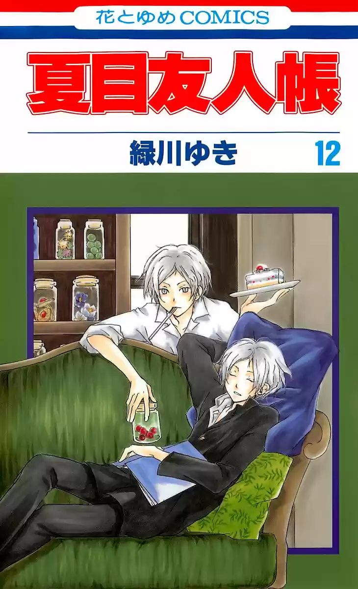 Natsume Yuujinchou (2003) - Capítulo 47 - Página 1 - LectorTMOo