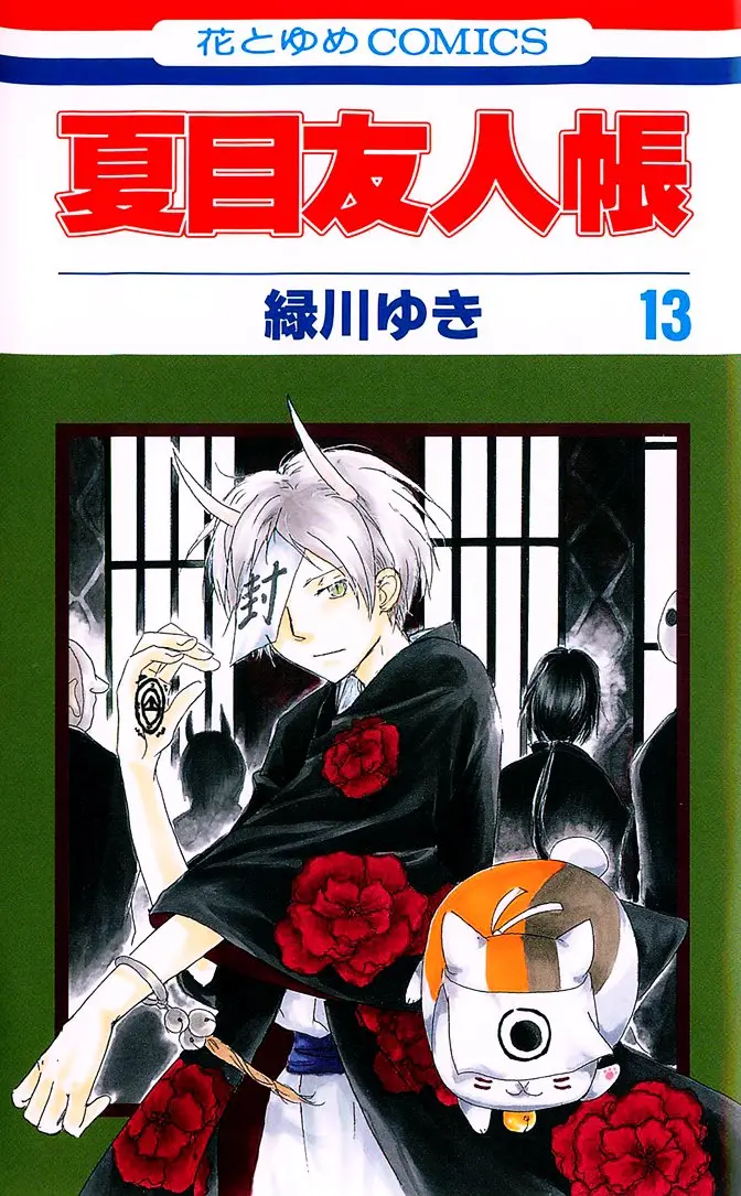 Natsume Yuujinchou (2003) - Capítulo 53 - Página 1 - LectorTMOo